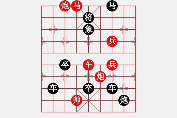 象棋棋譜圖片：☆《雅韻齋》☆【返璞歸真】☆　　秦 臻 擬局 - 步數(shù)：50 