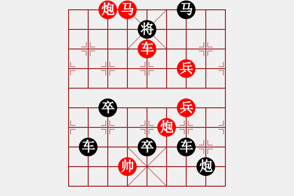 象棋棋譜圖片：☆《雅韻齋》☆【返璞歸真】☆　　秦 臻 擬局 - 步數(shù)：51 