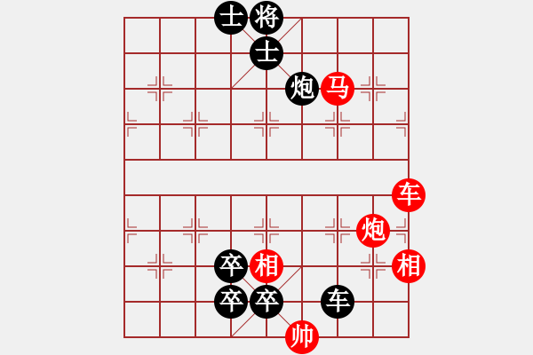 象棋棋谱图片：最新排局《炮隆马啸》好奇排拟（红先和） - 步数：0 