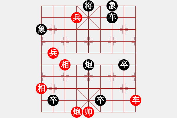 象棋棋譜圖片：川流不息移兵進(jìn)卒 - 步數(shù)：10 