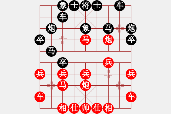 象棋棋譜圖片：五八對3.右橫。馬三進四。車九進一。炮八平三。馬四進五 - 步數(shù)：20 