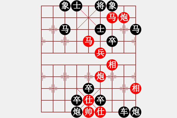 象棋棋譜圖片：【實戰(zhàn)？排局！】雙照縱橫 同步鉗殺 32（時鑫 改擬）連將勝 - 步數(shù)：30 