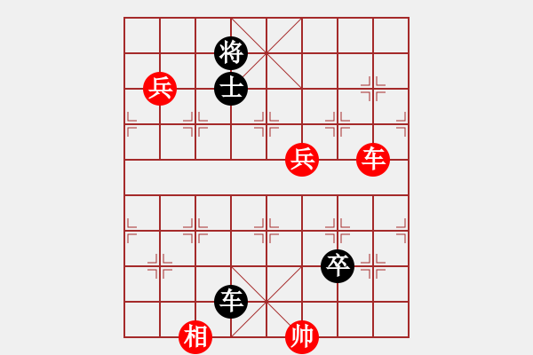 象棋棋谱图片：第一节 车兵巧胜局 【例5】 - 步数：0 