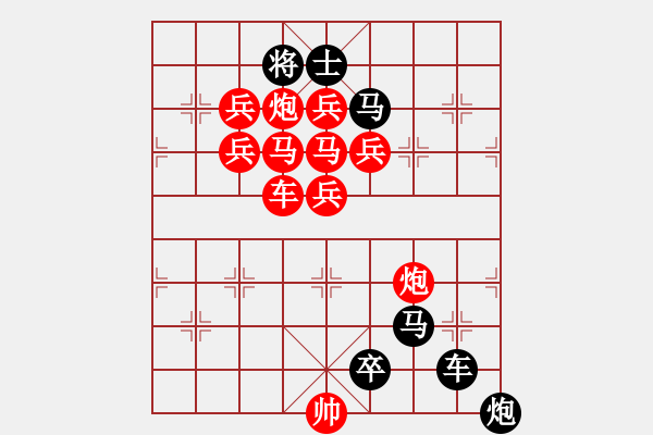 象棋棋譜圖片：《雅韻齋》【 但愿人長久 千里共嬋娟 】☆ 秦 臻 擬局 - 步數(shù)：0 