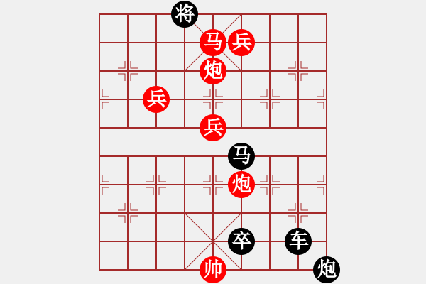 象棋棋譜圖片：《雅韻齋》【 但愿人長久 千里共嬋娟 】☆ 秦 臻 擬局 - 步數(shù)：40 