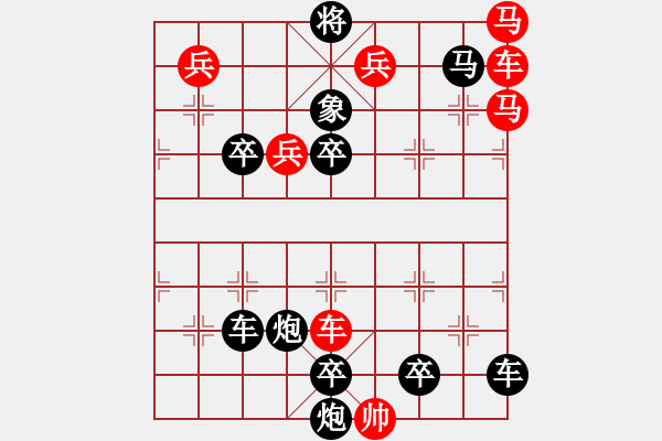 象棋棋譜圖片：【連將勝】精彩小局33-02-32（時鑫 試擬）★ - 步數(shù)：10 