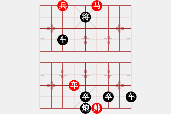 象棋棋譜圖片：【連將勝】精彩小局33-02-32（時鑫 試擬）★ - 步數(shù)：60 