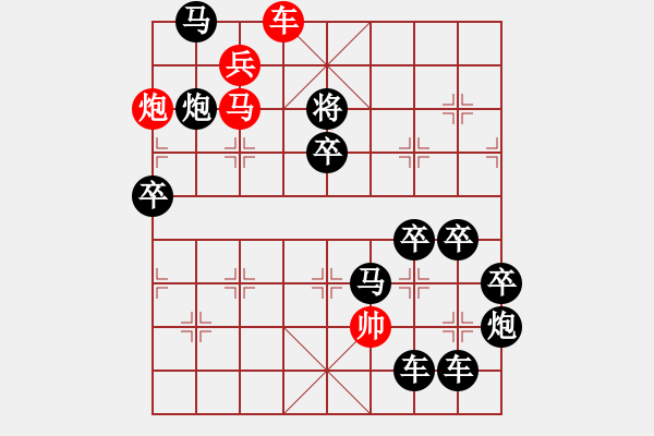 象棋棋譜圖片：《雅韻齋》【 棋排雁字映殘照 夢(mèng)逐駝鈴曳晚煙 】 秦 臻 擬局 - 步數(shù)：10 