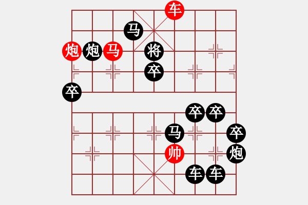 象棋棋譜圖片：《雅韻齋》【 棋排雁字映殘照 夢(mèng)逐駝鈴曳晚煙 】 秦 臻 擬局 - 步數(shù)：20 