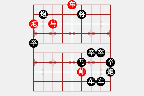 象棋棋譜圖片：《雅韻齋》【 棋排雁字映殘照 夢(mèng)逐駝鈴曳晚煙 】 秦 臻 擬局 - 步數(shù)：30 