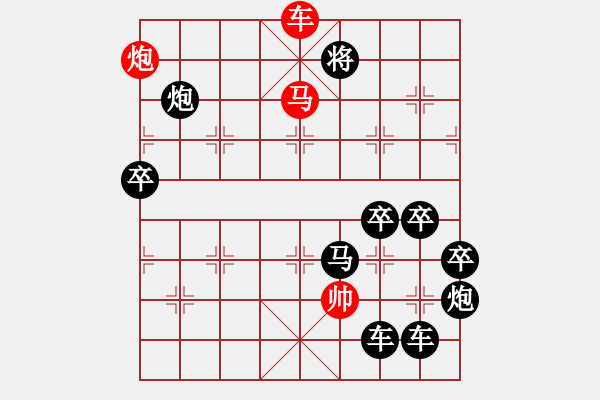 象棋棋譜圖片：《雅韻齋》【 棋排雁字映殘照 夢(mèng)逐駝鈴曳晚煙 】 秦 臻 擬局 - 步數(shù)：40 