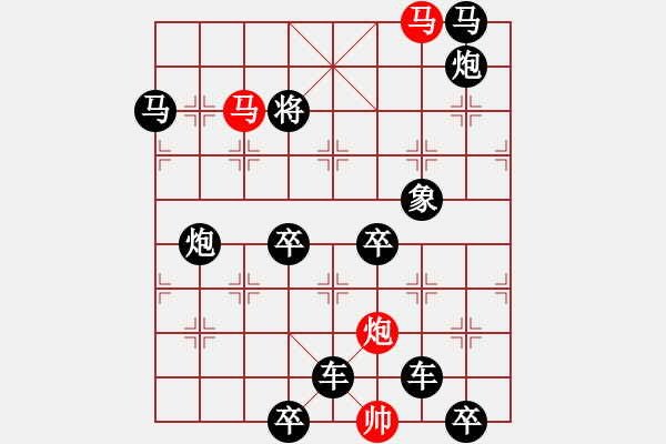 象棋棋譜圖片：51【 三陽(yáng)開(kāi)泰 】 秦 臻 擬局 - 步數(shù)：0 