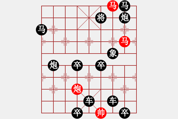 象棋棋譜圖片：51【 三陽(yáng)開(kāi)泰 】 秦 臻 擬局 - 步數(shù)：10 