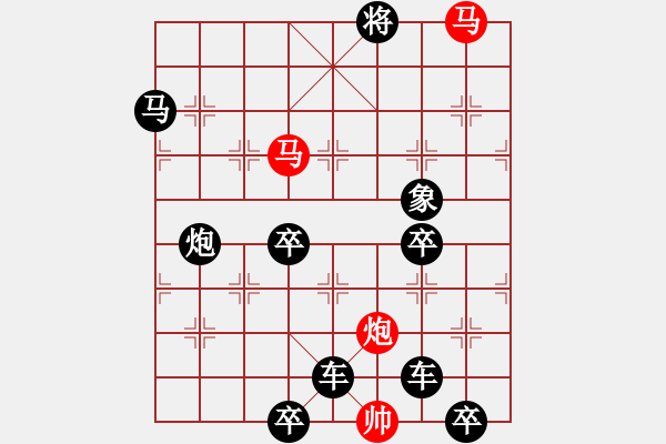 象棋棋譜圖片：51【 三陽(yáng)開(kāi)泰 】 秦 臻 擬局 - 步數(shù)：30 