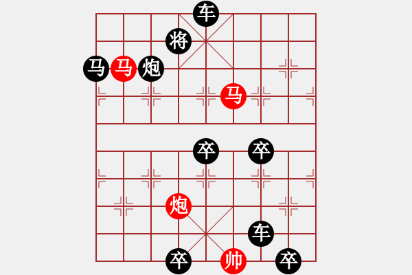 象棋棋譜圖片：51【 三陽(yáng)開(kāi)泰 】 秦 臻 擬局 - 步數(shù)：90 