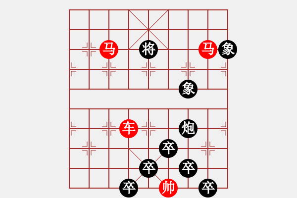 象棋棋譜圖片：《雅韻齋》【 三陽(yáng)開(kāi)泰 】 秦 臻 擬局 - 步數(shù)：10 