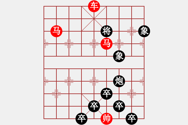 象棋棋譜圖片：《雅韻齋》【 三陽(yáng)開(kāi)泰 】 秦 臻 擬局 - 步數(shù)：40 