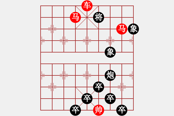 象棋棋譜圖片：《雅韻齋》【 三陽(yáng)開(kāi)泰 】 秦 臻 擬局 - 步數(shù)：43 