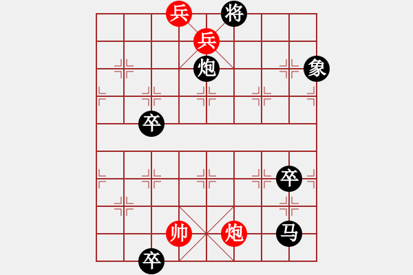 象棋棋譜圖片：兵不血刃 - 步數(shù)：0 