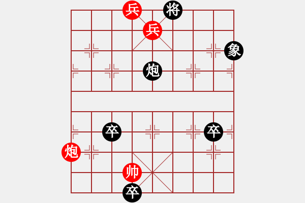 象棋棋譜圖片：兵不血刃 - 步數(shù)：20 