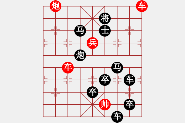 象棋棋譜圖片：字圖排局… 志在四方（120）… 孫達(dá)軍 - 步數(shù)：20 