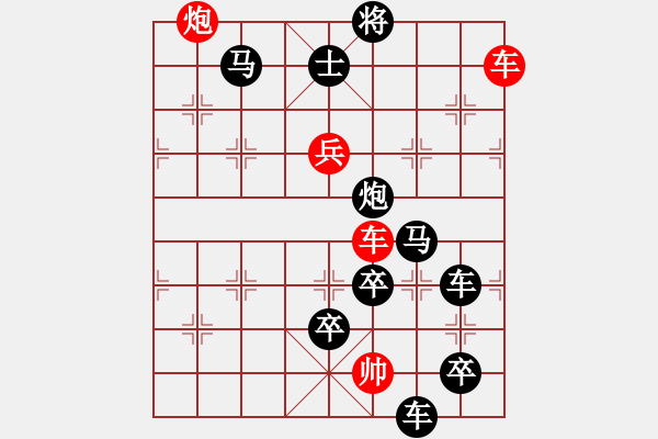 象棋棋譜圖片：字圖排局… 志在四方（120）… 孫達(dá)軍 - 步數(shù)：30 