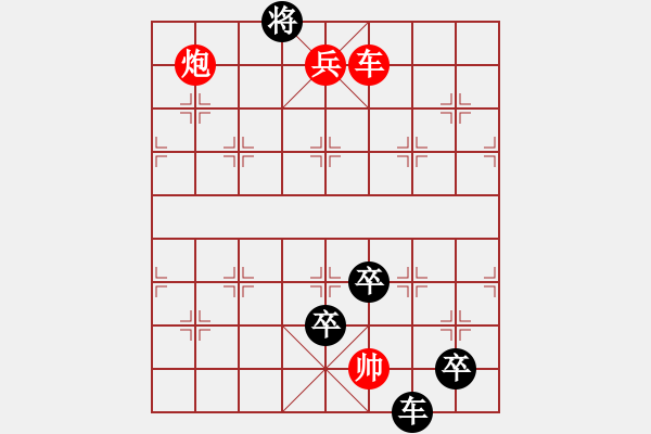 象棋棋譜圖片：字圖排局… 志在四方（120）… 孫達(dá)軍 - 步數(shù)：50 