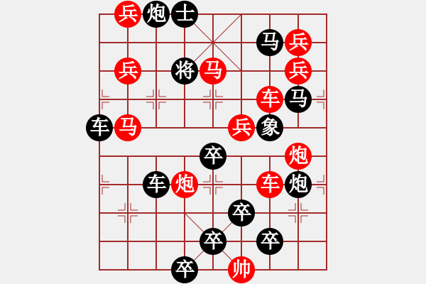 象棋棋譜圖片：【中國(guó)象棋排局欣賞】后繼攀登.yanyun - 步數(shù)：0 