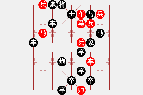 象棋棋譜圖片：【中國(guó)象棋排局欣賞】后繼攀登.yanyun - 步數(shù)：20 