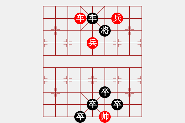 象棋棋譜圖片：【中國(guó)象棋排局欣賞】后繼攀登.yanyun - 步數(shù)：50 