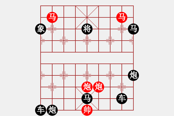 象棋棋譜圖片：《雅韻齋》29【 執(zhí) 抶 】 秦 臻 擬局 - 步數(shù)：0 