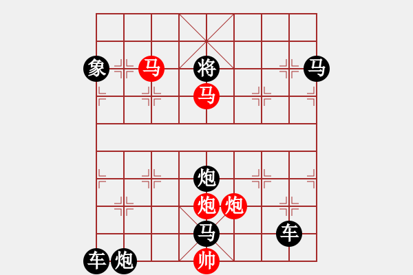 象棋棋譜圖片：《雅韻齋》29【 執(zhí) 抶 】 秦 臻 擬局 - 步數(shù)：10 