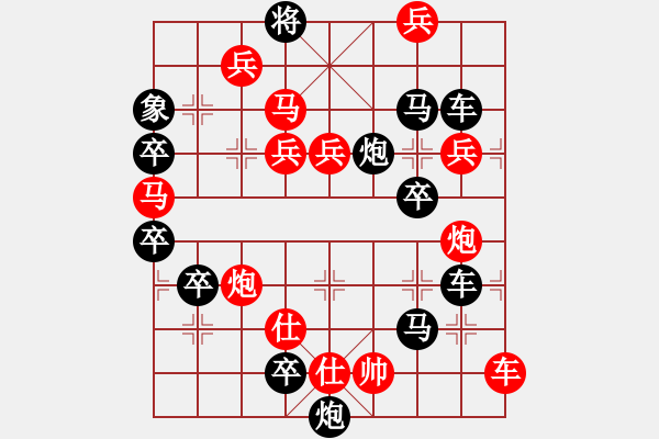 象棋棋譜圖片：沒有共產(chǎn)黨就沒有新中國 白宏寬擬局 - 步數(shù)：10 