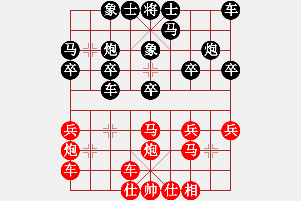 象棋棋譜圖片：橫才俊儒[292832991] -VS- 大頭[1040759590] - 步數(shù)：20 