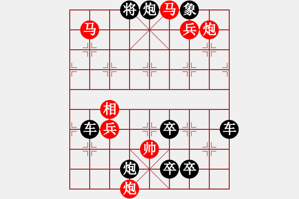 象棋棋譜圖片：86【 倚危亭。恨如芳草，萋萋刬盡還生。念柳外青驄別后，水邊紅袂分時(shí)，愴然暗驚。 】 秦 臻 擬局 - 步數(shù)：171 