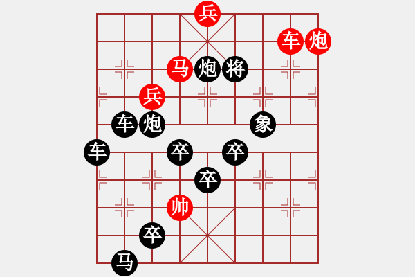 象棋棋譜圖片：【 七 夕 】 秦 臻 - 步數(shù)：10 