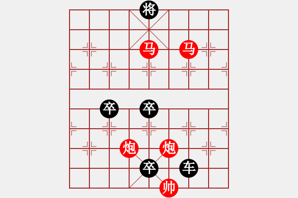 象棋棋譜圖片：【 馬馳騁威風(fēng)八面 炮轟鳴震驚九宮 】 秦 臻 擬局 - 步數(shù)：20 