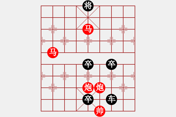 象棋棋譜圖片：【 馬馳騁威風(fēng)八面 炮轟鳴震驚九宮 】 秦 臻 擬局 - 步數(shù)：40 