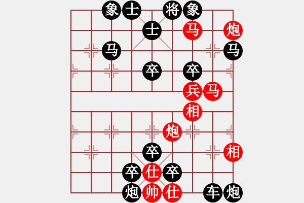 象棋棋譜圖片：【實戰(zhàn)？排局！】雙照縱橫 同步鉗殺 32（時鑫 改擬）連將勝 - 步數(shù)：20 