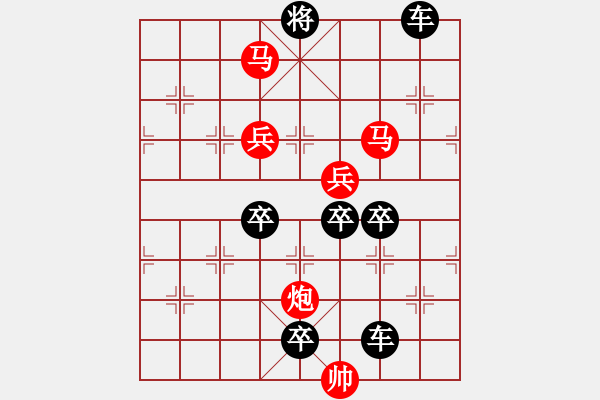 象棋棋譜圖片：【 梅花歡喜漫天雪 】 73 秦 臻 擬局 - 步數(shù)：30 