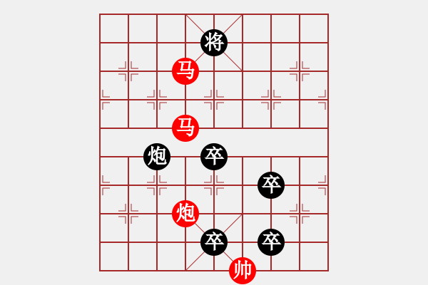 象棋棋譜圖片：《雅韻齋》【帥令三軍】 秦 臻 擬局 - 步數(shù)：20 