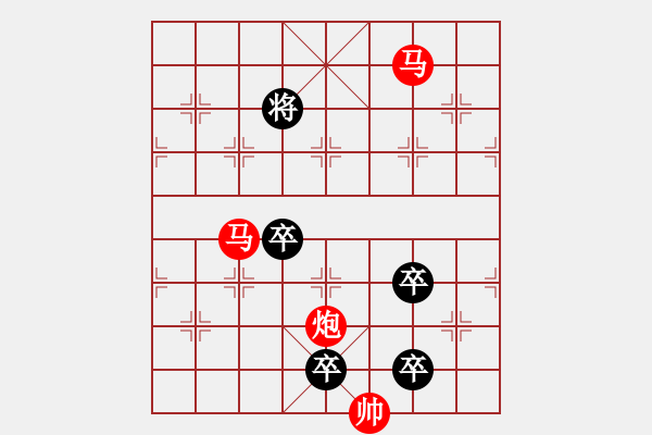 象棋棋譜圖片：《雅韻齋》【帥令三軍】 秦 臻 擬局 - 步數(shù)：30 