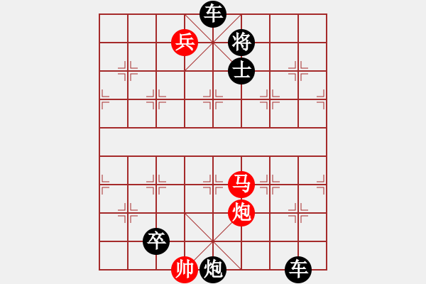 象棋棋譜圖片：【中國(guó)象棋排局欣賞】目食耳視[高原紅] - 步數(shù)：30 