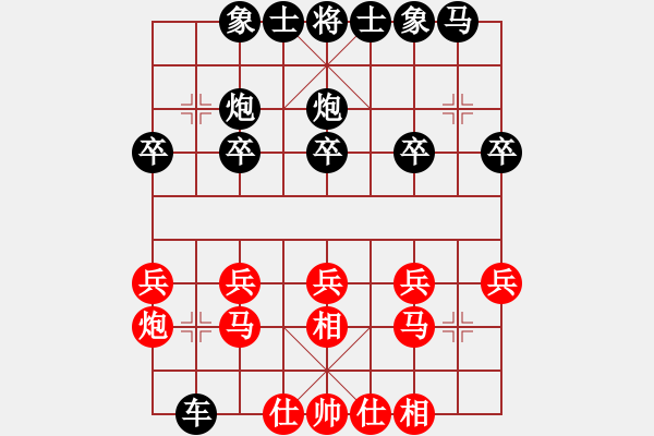 象棋棋譜圖片：仕角炮開局 - 步數(shù)：20 