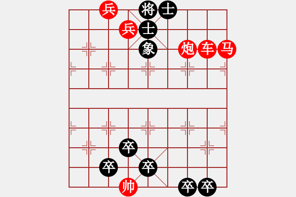 象棋棋譜圖片：草船借箭（豫東棋人改進(jìn)局） - 步數(shù)：0 