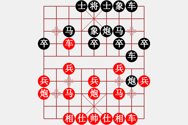 象棋棋譜圖片：中炮對左炮封車后補列炮黑分中炮(紅勝) - 步數(shù)：20 