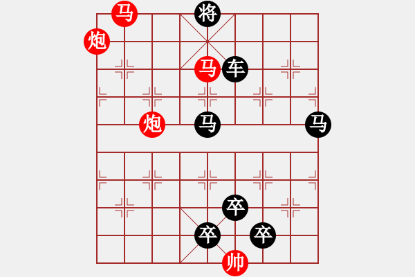 象棋棋譜圖片：30mmpp【 晝夜蔽日月 冬夏共霜雪 】 秦 臻 擬局 - 步數(shù)：10 