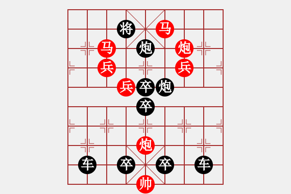 象棋棋譜圖片：《雅韻齋》 < 28 > 【 心想事成 】 秦 臻 - 步數(shù)：0 