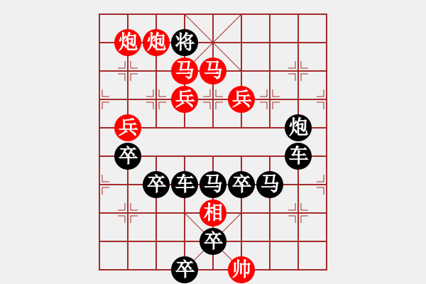 象棋棋谱图片：第375关 生世子 - 步数：13 