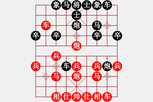 象棋棋譜圖片：我是老板[1261687380] -VS- 橫才俊儒[292832991] - 步數(shù)：20 